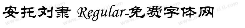 安托刘隶 Regular字体转换